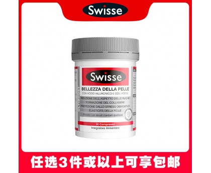 【任选3件包邮】Swisse 斯维诗 胶原蛋白玻尿酸水光片 30粒（澳洲单独发货，不与其它商品混发）